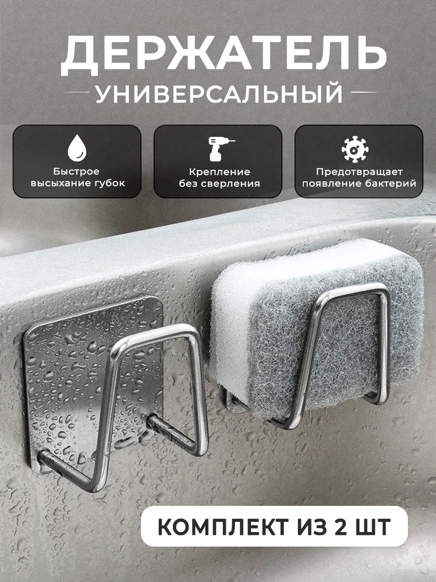 ⚡️ Держатель для губки кухонный в раковину 2 шт