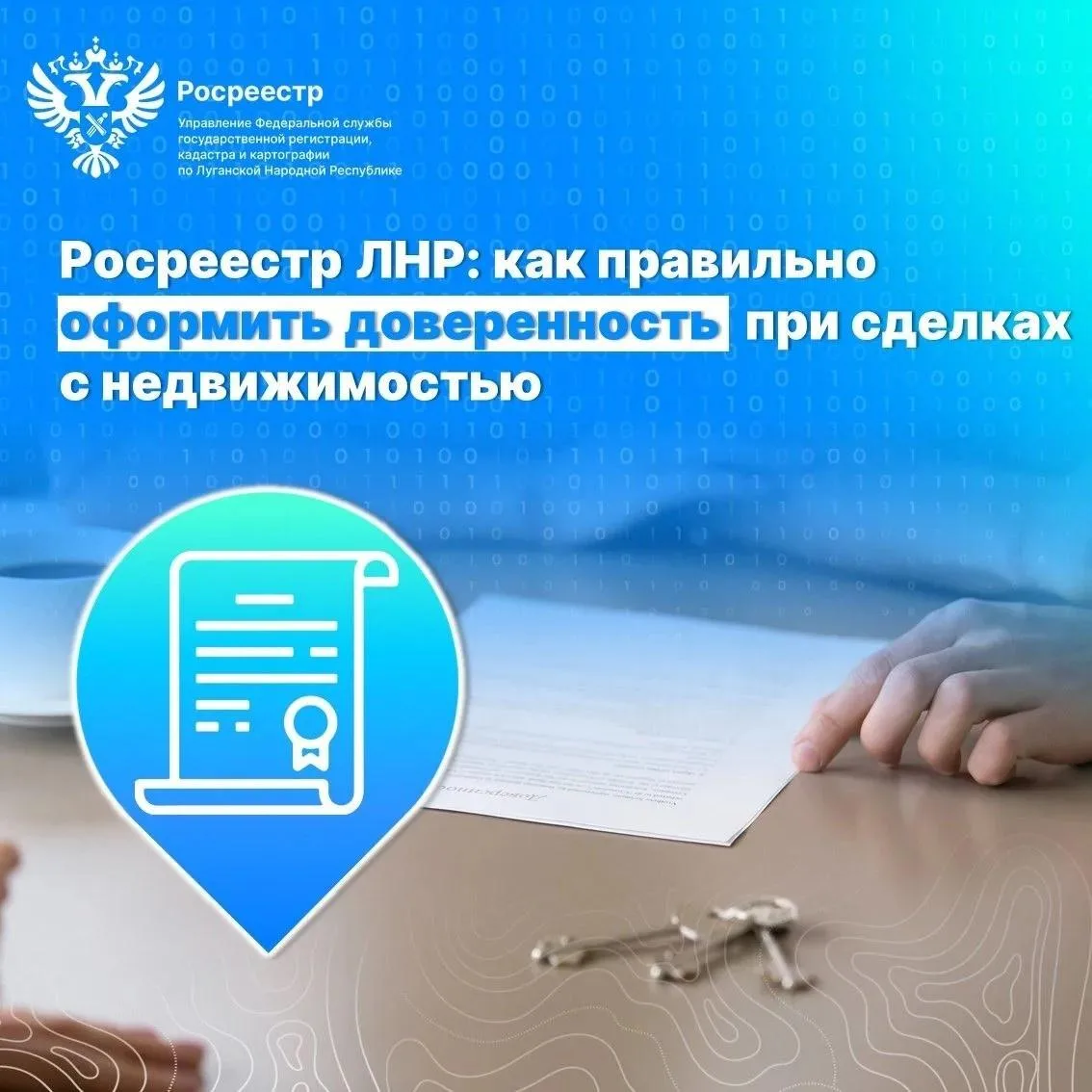 Росреестр ЛНР: как правильно оформить доверенность при сделках с недвижимостью