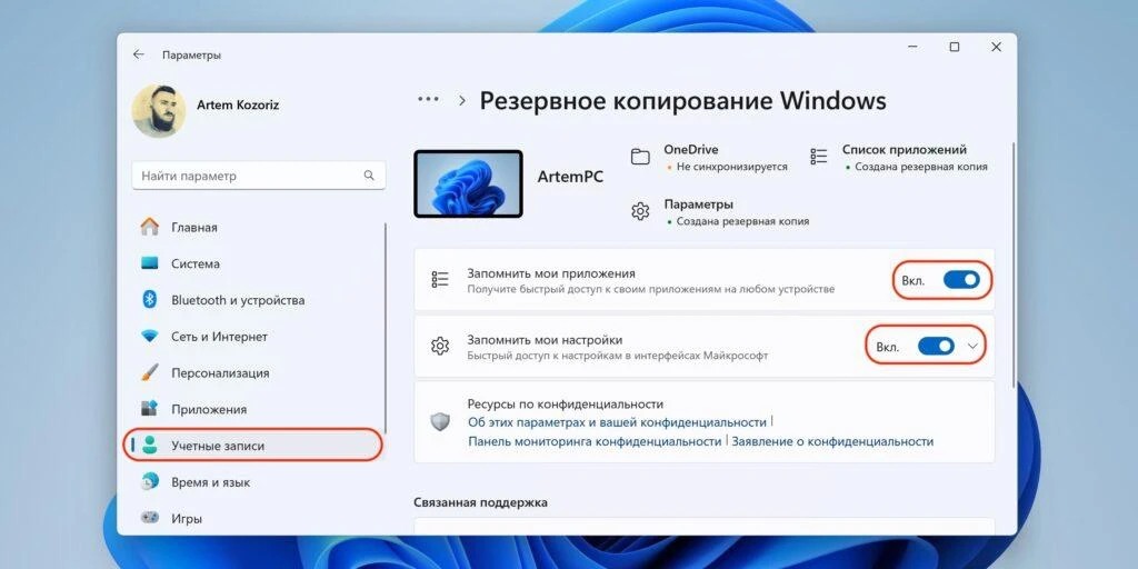 ©️Резервное копирование Windows 11