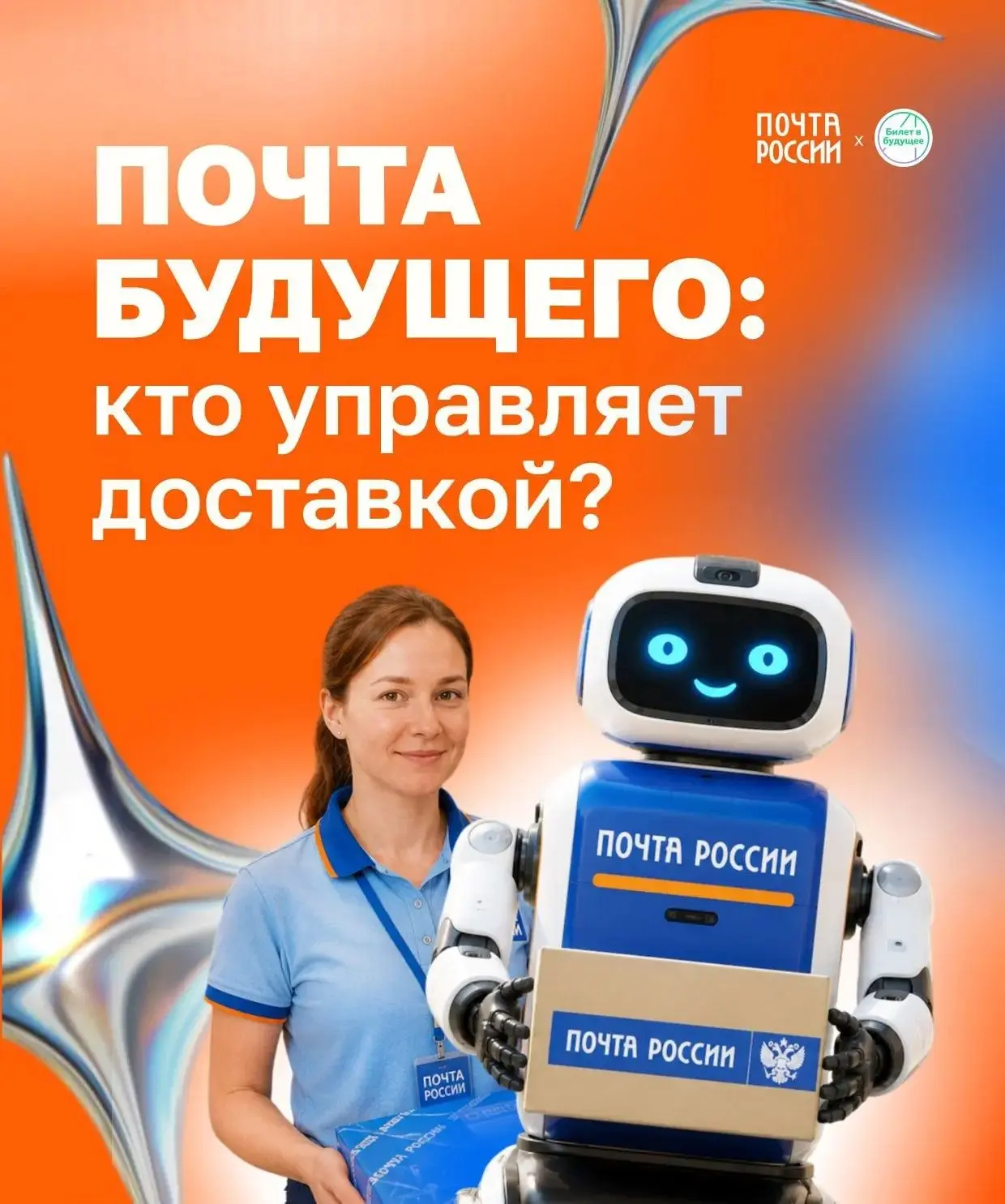 Ваш ребёнок знает, как устроена современная почта?

12 июля отмечается День российской почты — хорош