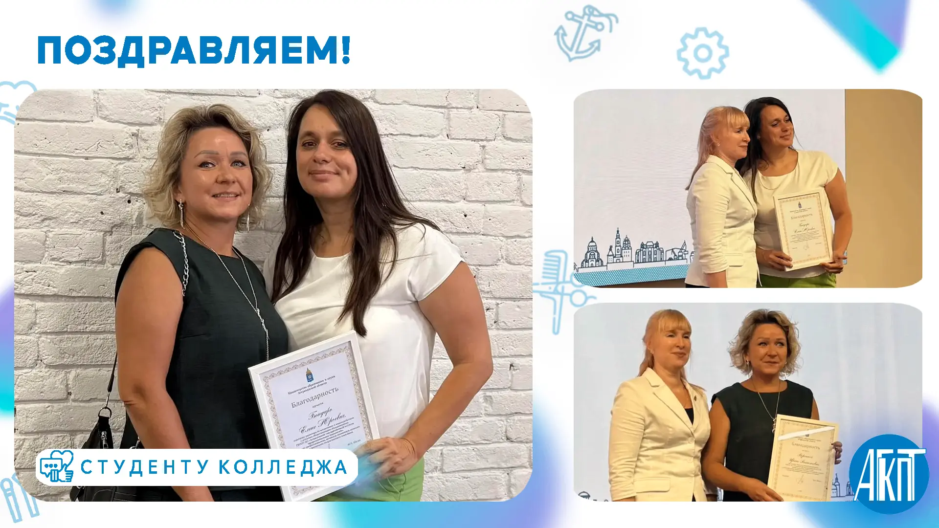 Педагоги АГКПТ получили благодарность от Министерства образования и науки Астраханской ...