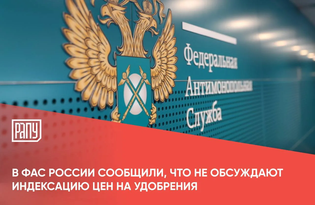 Индексация цен на удобрения в России в настоящее время не обсуждается — сообщает РИА Но...