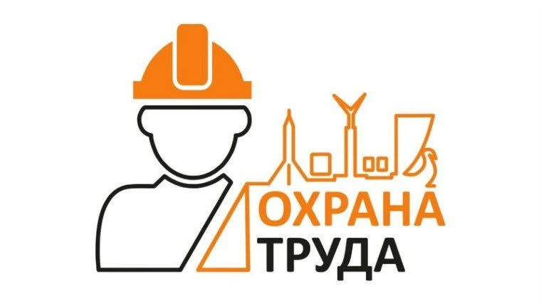 📢 Открыт приём заявок на Всероссийские конкурсы в области охраны труда

Министерство труда и социал