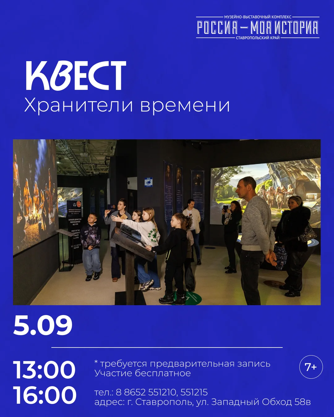 Ждем юных гостей на квест!