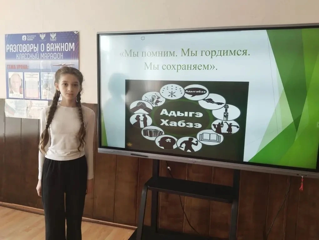 День памяти адыгов (черкесов) — жертв Кавказской войны (отмечаемый 21 мая). 

Цели классных часов в 