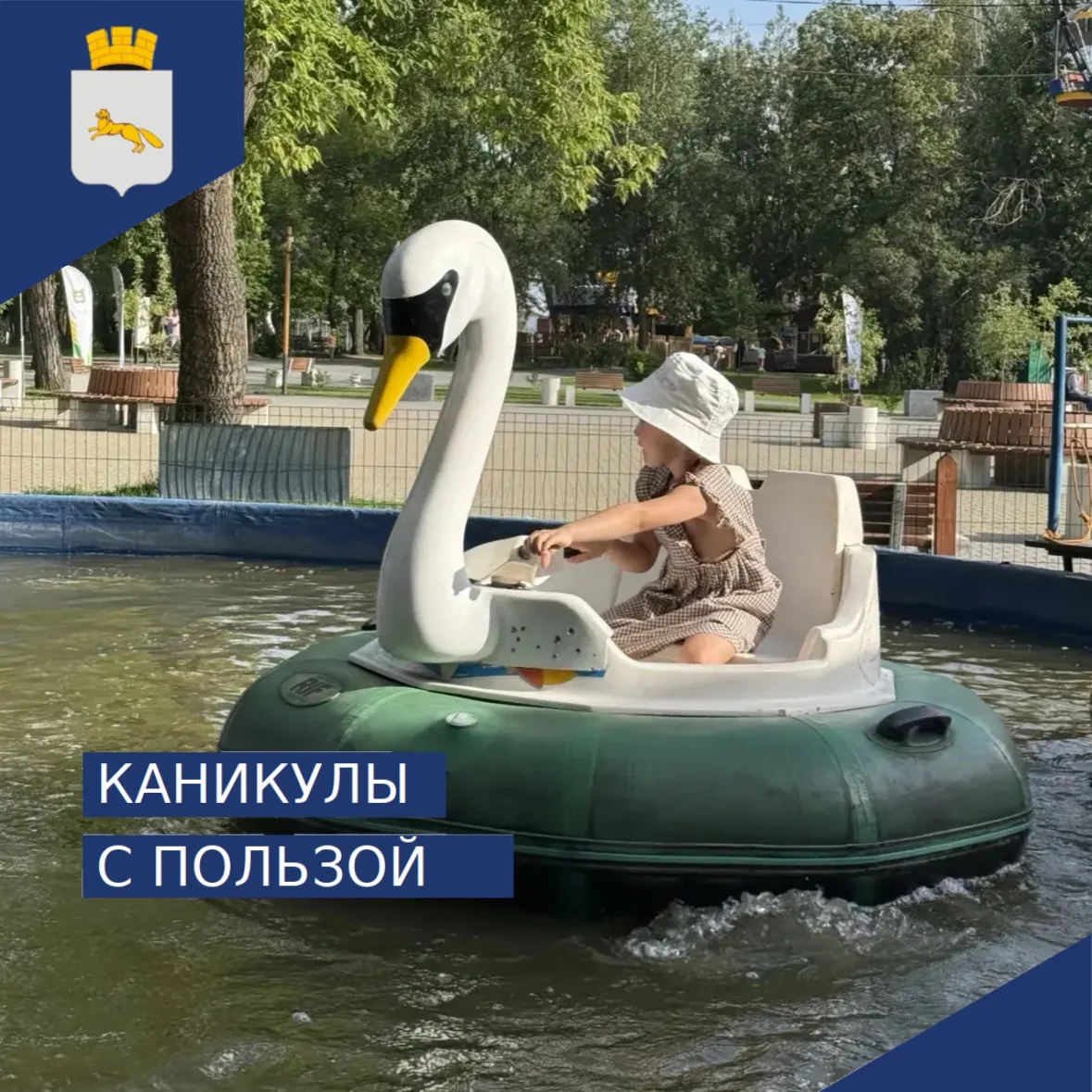 😎КАНИКУЛЫ С ПОЛЬЗОЙ
Рассказываем, чем увлечь малышей и школьников в ближайшие дни:

☀️Дворец культу