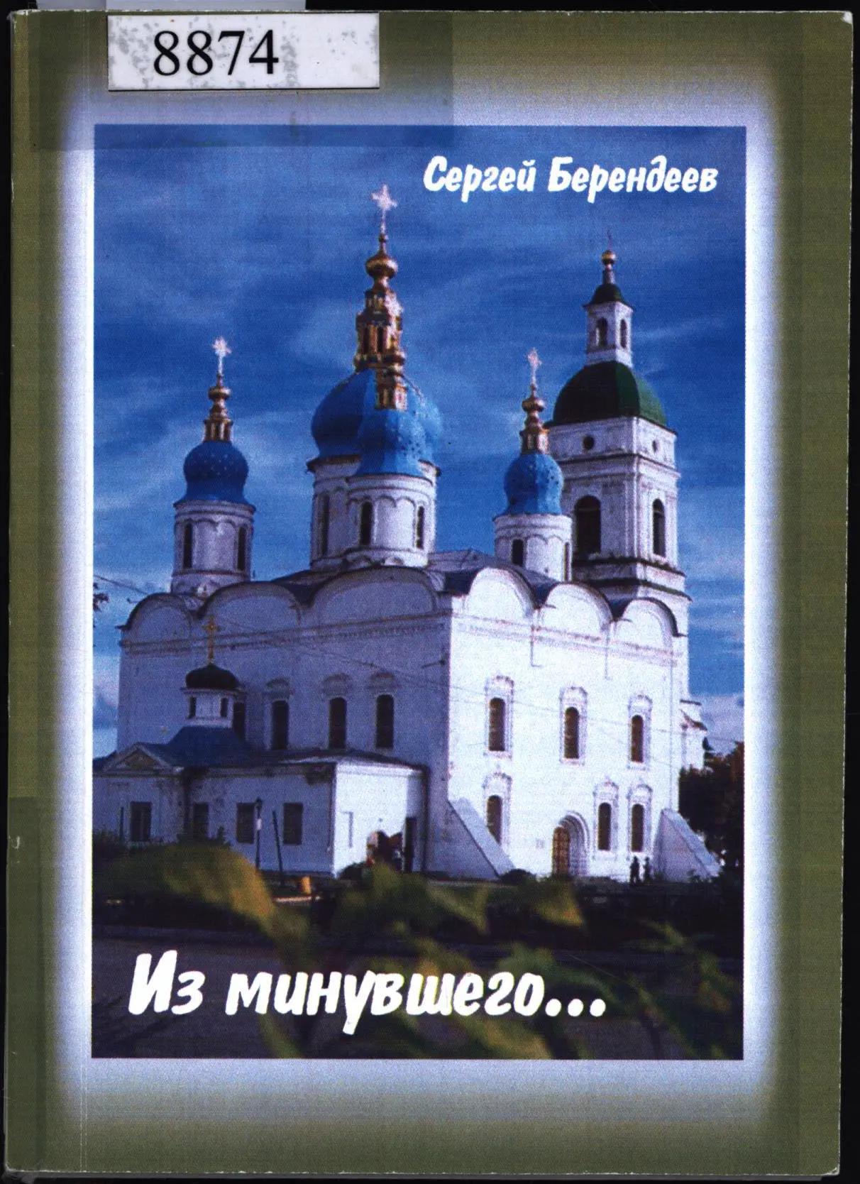 🏠ЗНАКОМСТВО СО СПРАВОЧНО-ИНФОРМАЦИОННЫМ ФОНДОМ ТОБОЛЬСКОГО АРХИВА