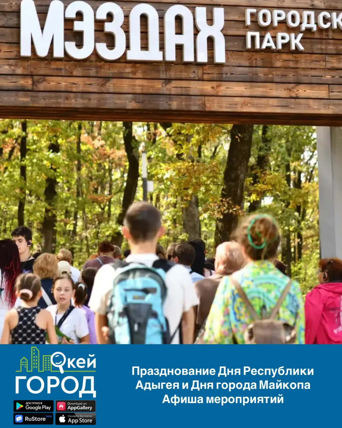 Празднование Дня Республики Адыгея и Дня города Майкопа | Афиша мероприятий