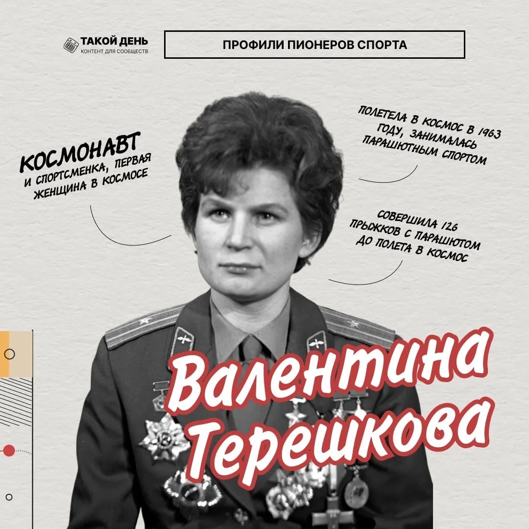 📅Событие - 10 августа - День физкультурника