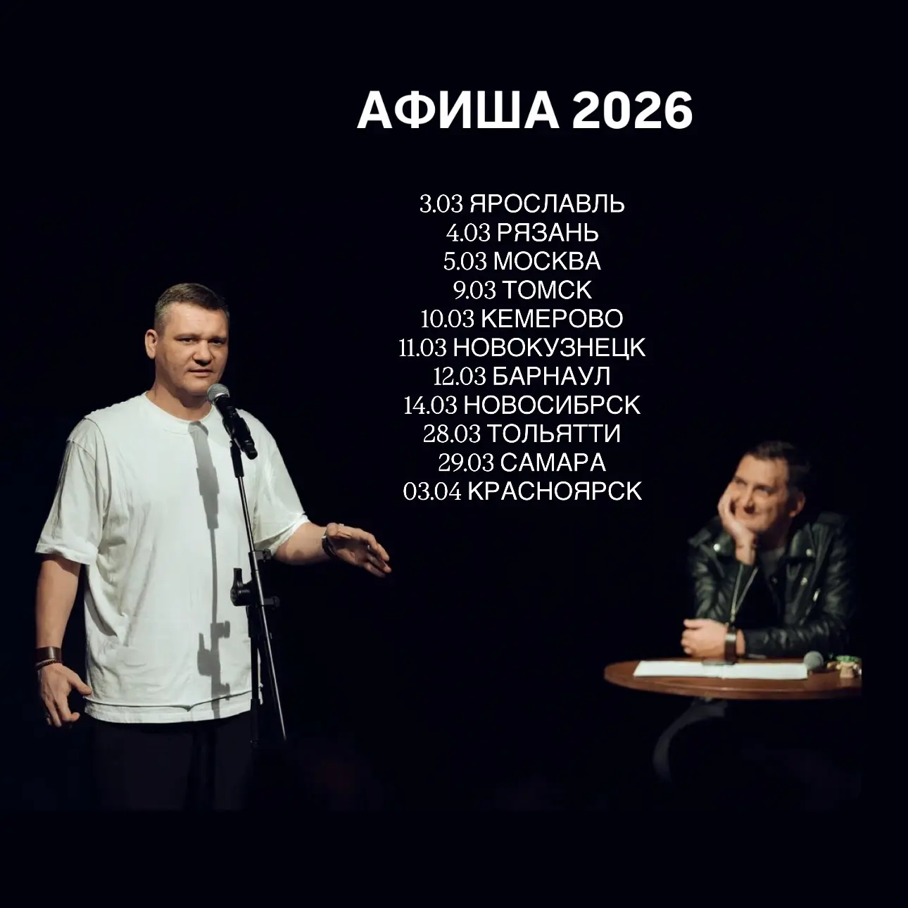 АФИША 2026:  ЯРОСЛАВЛЬ 3 марта 19:00 Арт площадка «Лампа» Нахимсона, 21 🎟️ БИЛЕТЫ: https://yrs.ticke
