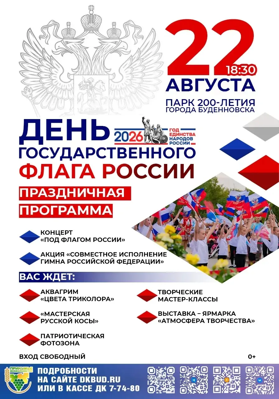 📣 Уважаемые жители и гости Прикумья!