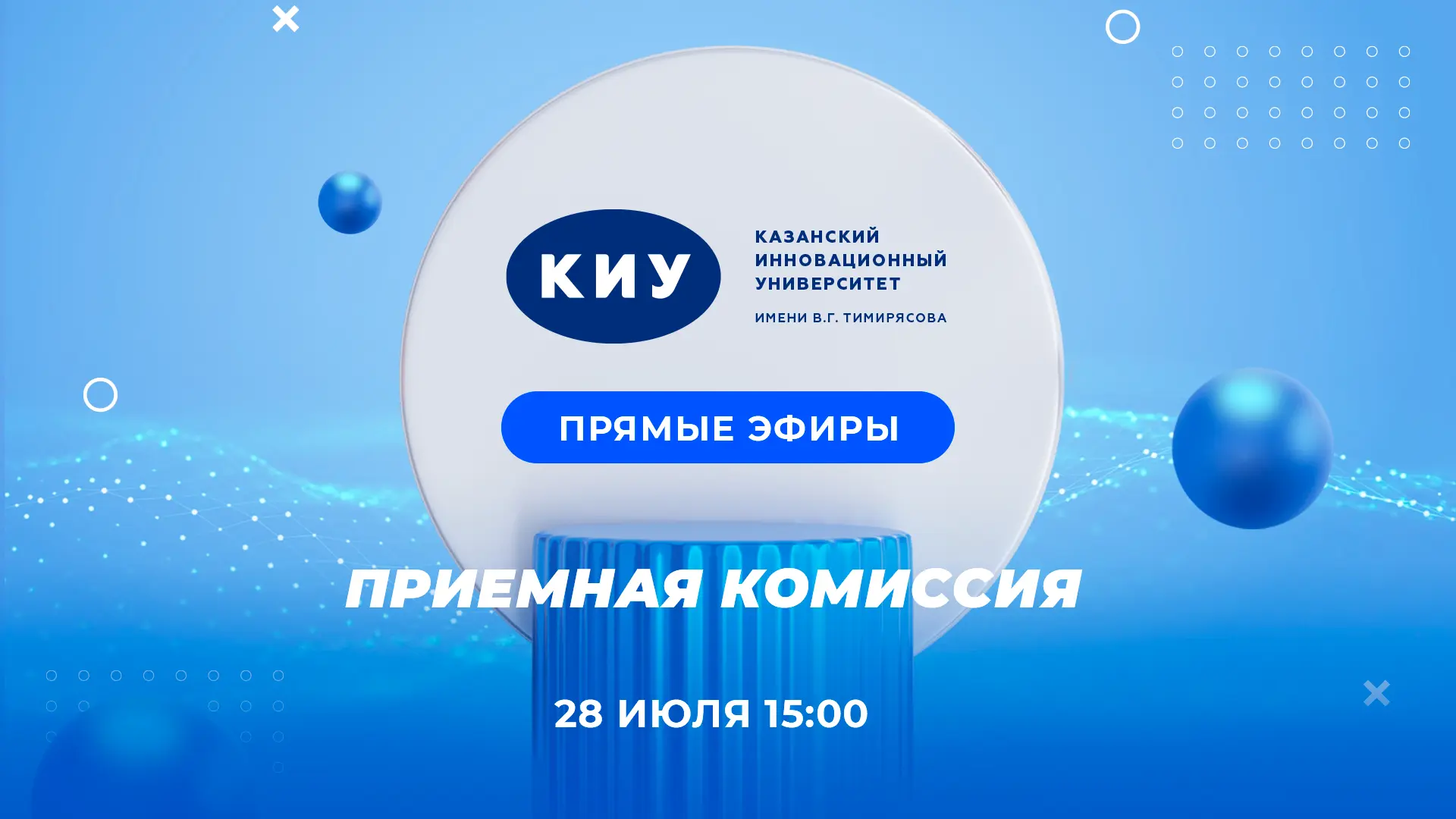 Дорогие абитуриенты! 🙂

Спасибо, что смотрите наши эфиры! 💙

Запись прямого эфира с ответственным 