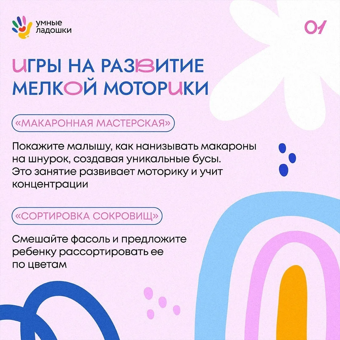✌🏻 Мелкая моторика — важная часть развития ребенка. Ловкие пальчики помогают легче осваивать рисова