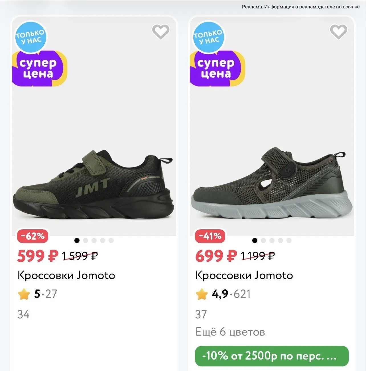 Детский мир скидки на кроссовки!