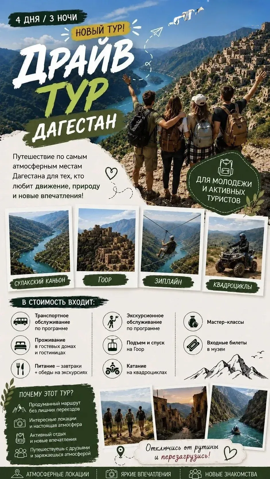 🎉 Новый экскурсионный тур по Республике Дагестан — «Драйв Тур»