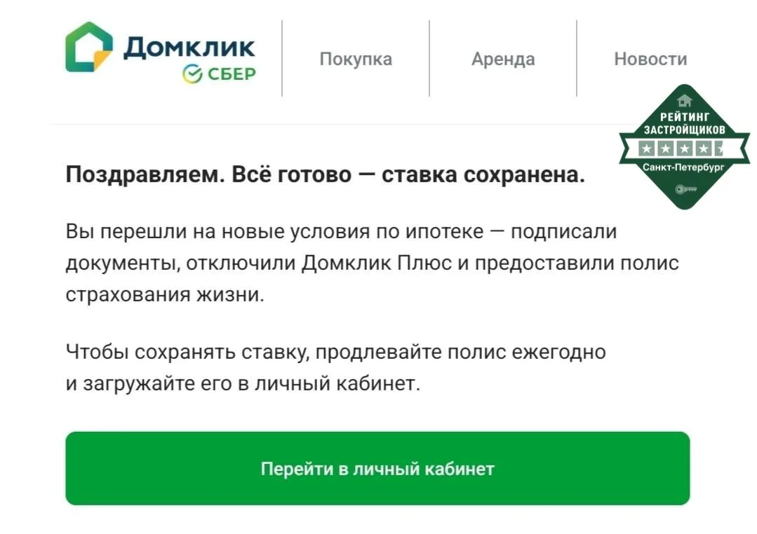 🤔 Как отказаться от «Домклик Плюс» и сохранить низкую ставку