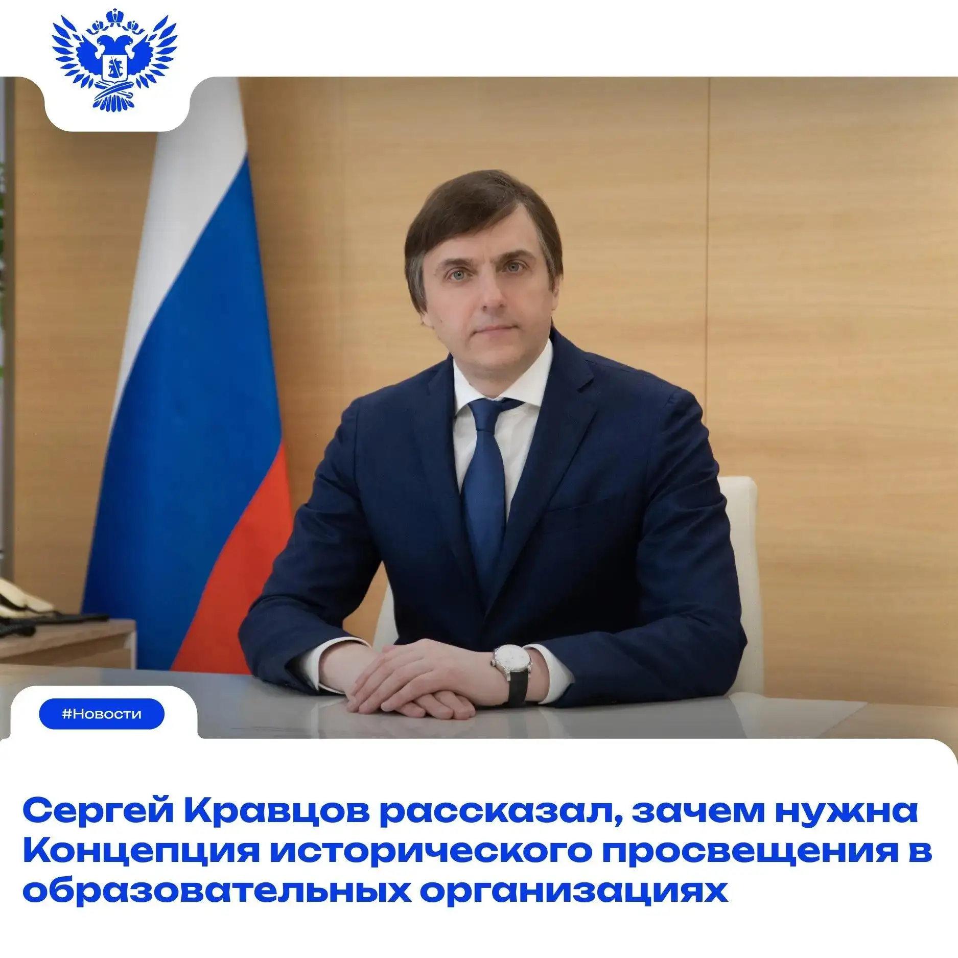 ✅ Минпросвещения России утвердило Концепцию исторического просвещения в образовательных...