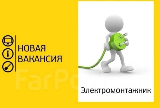 👤Требуется электромонтажник