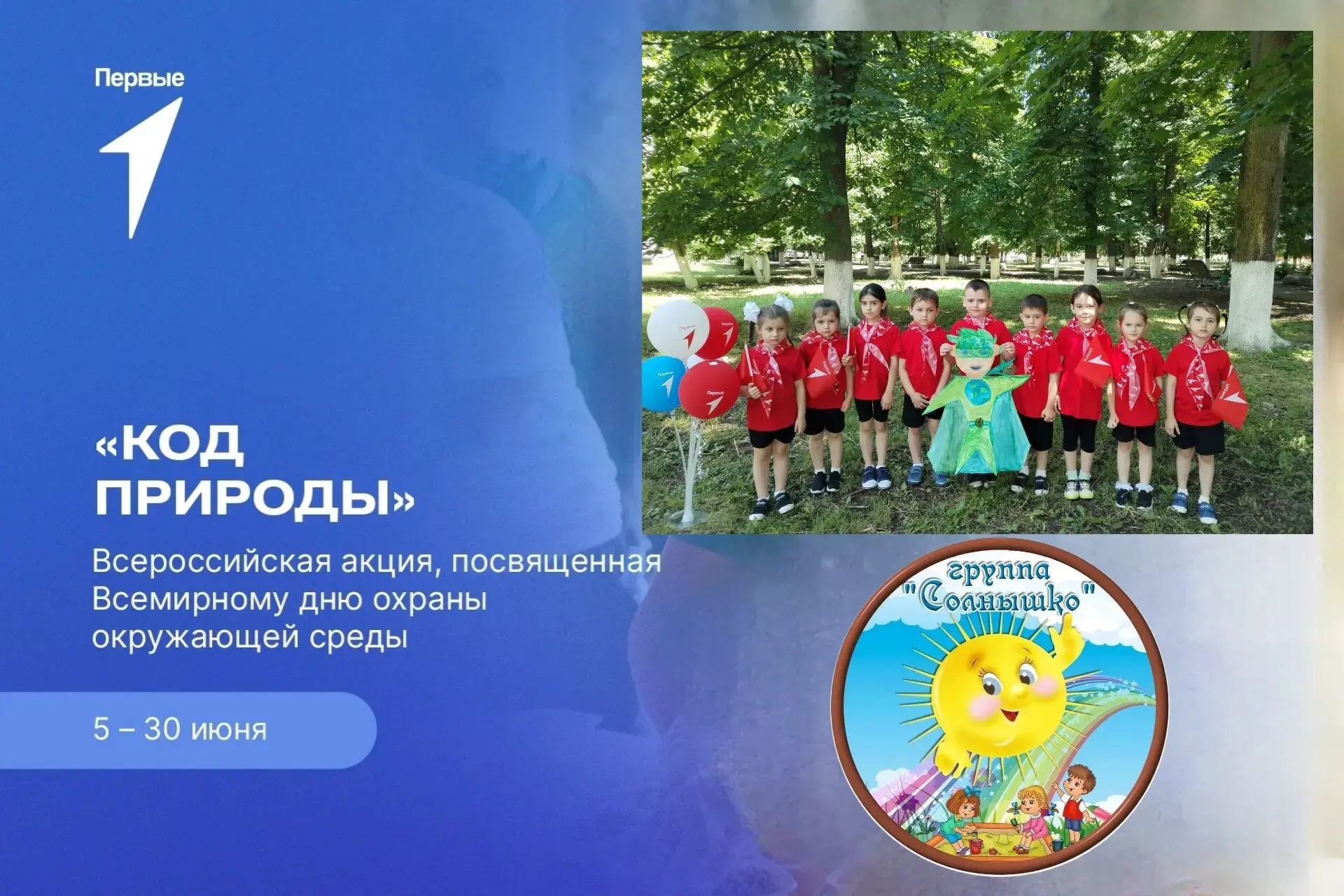 🌎Всероссийская акция
 «Код природы», посвященная Всемирному дню охраны окружающей среды.
Творческая