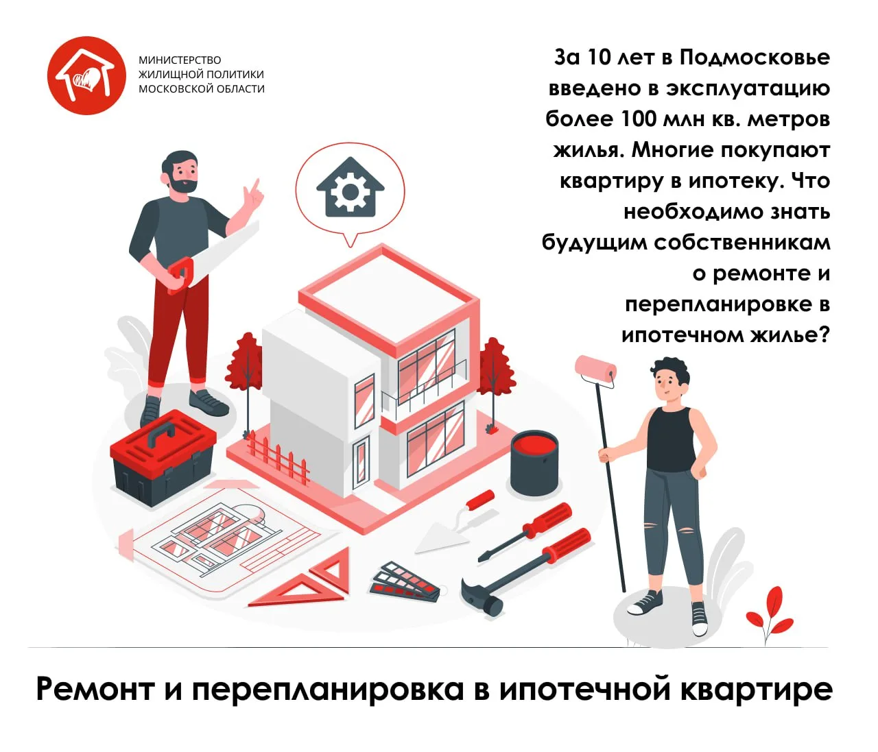 Ремонт и перепланировка в ипотечной квартире — что необходимо знать будущим собственникам?

Рассказы