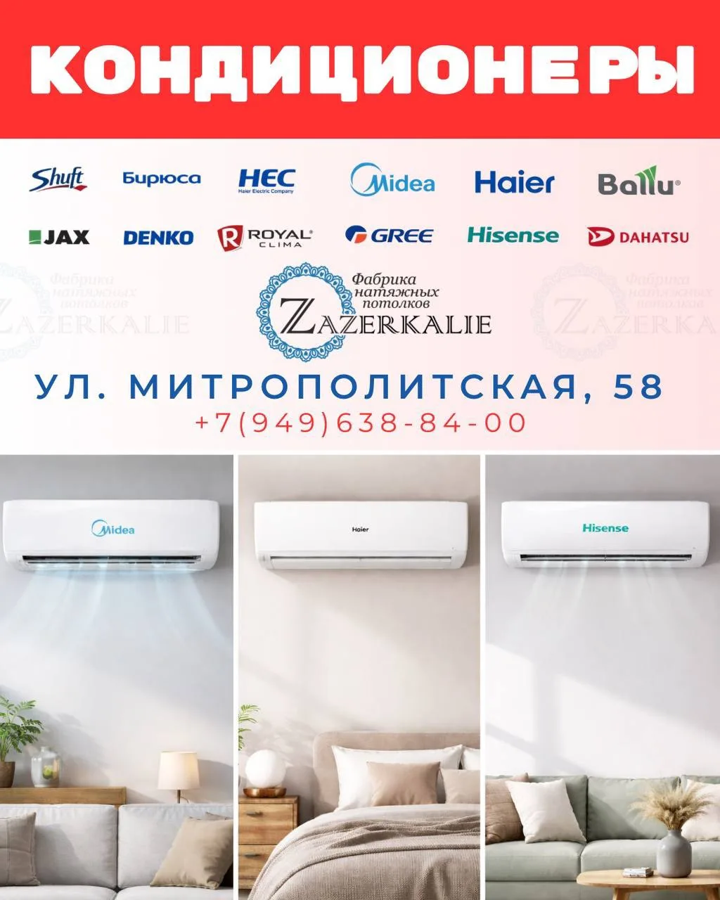 ⚡️⚡️⚡️ Самый большой выбор кондиционеров в магазине «Zazerkalie»⚡️⚡️⚡️

🟡Продажа
🟡Установка

🟣 MI