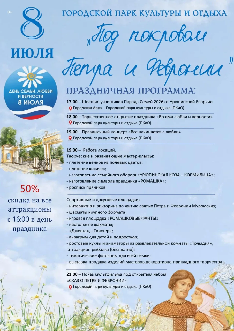 Уважаемые жители и гости города!  Приглашаем вас на  праздник семьи, любви и верности!