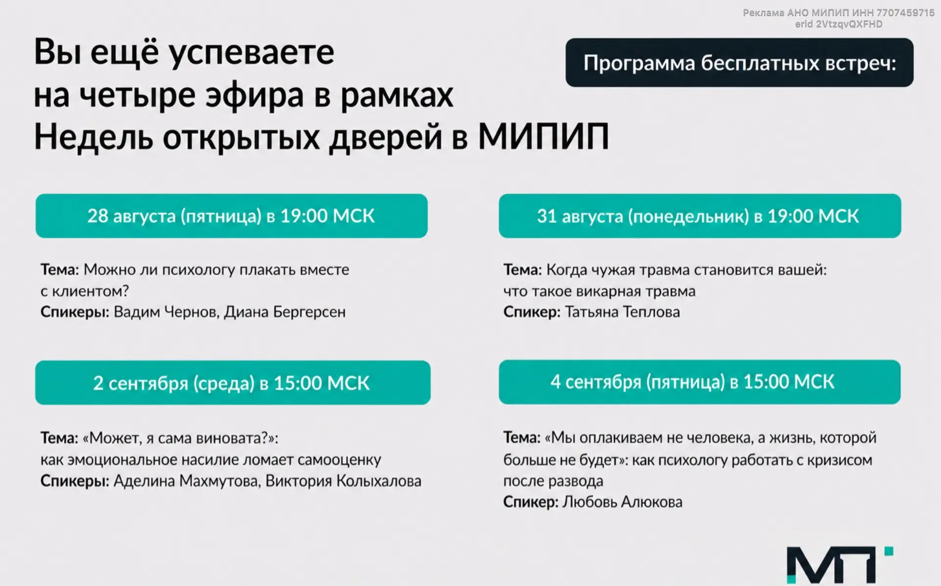 Еще 4 встречи вы можете посетить бесплатно 🔥