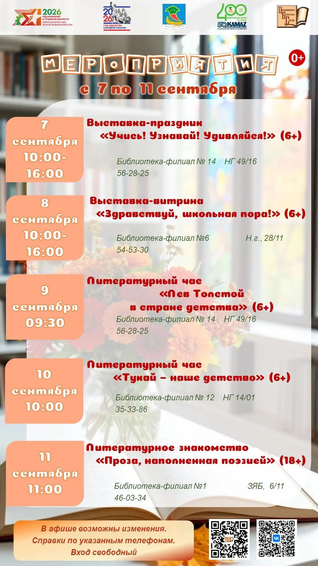 ЛОВИ КНИЖНОЕ НАСТРОЕНИЕ!