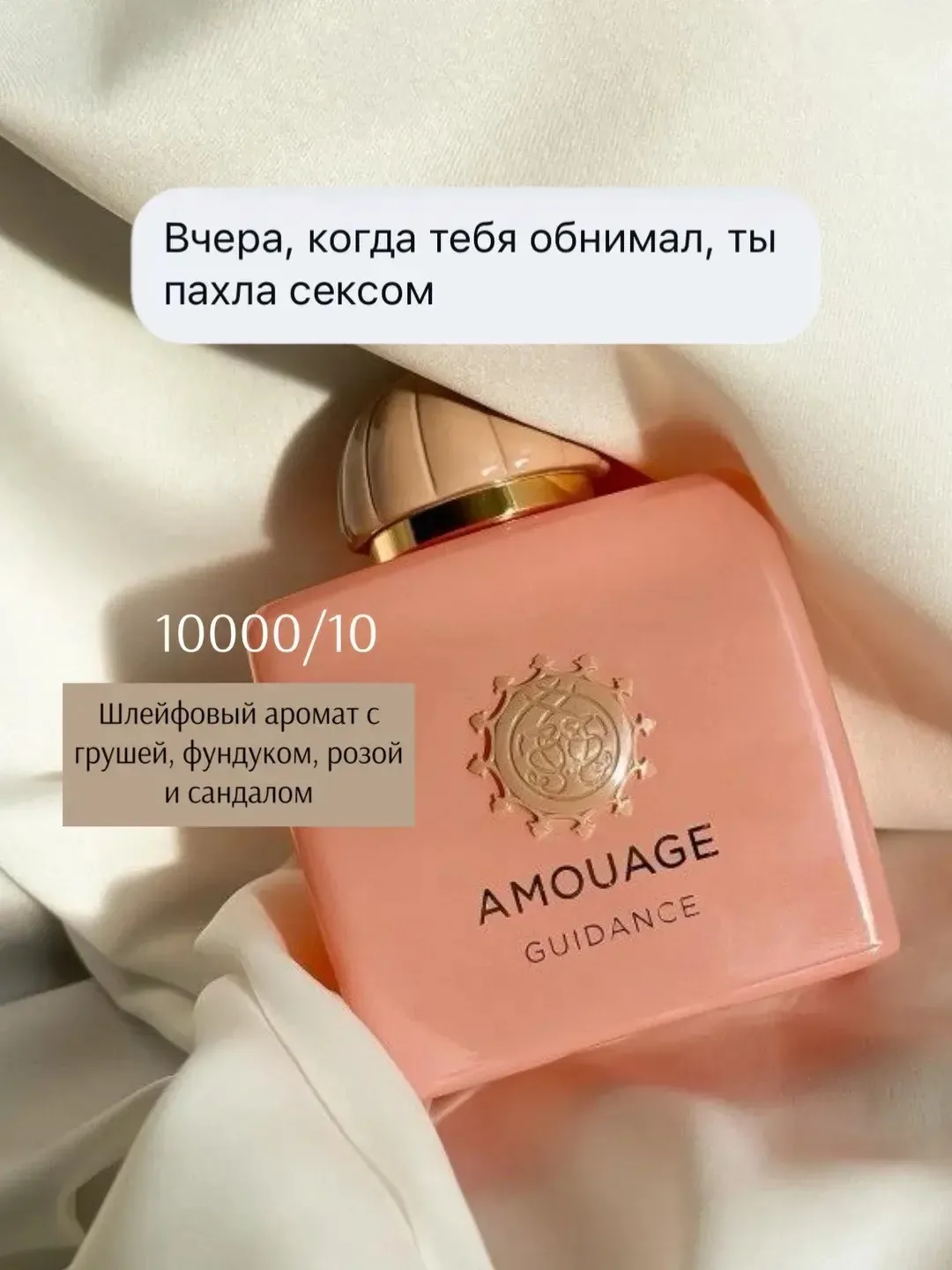 Аромат — это твой невидимый шёлк.