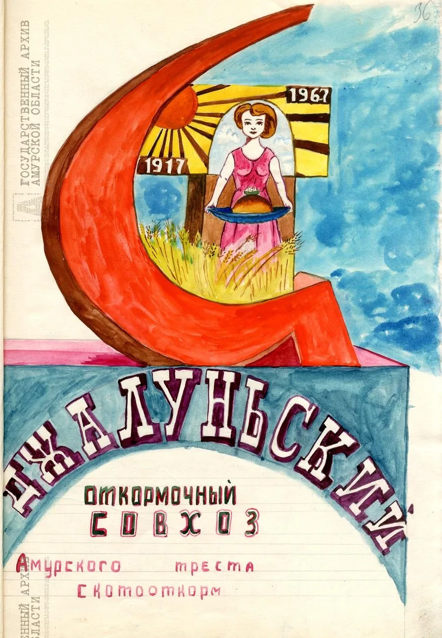 Джалунь: чайные церемонии или амурский совхоз?