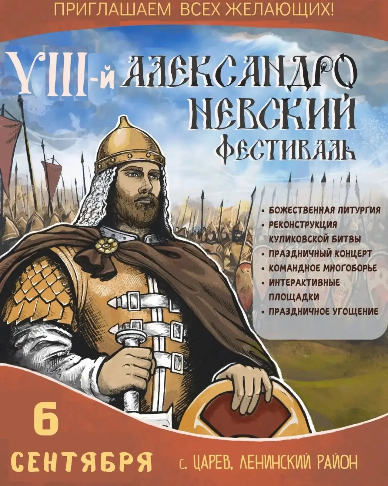 А вы слышали про VIII Епархиальный Александро-Невский фестиваль?