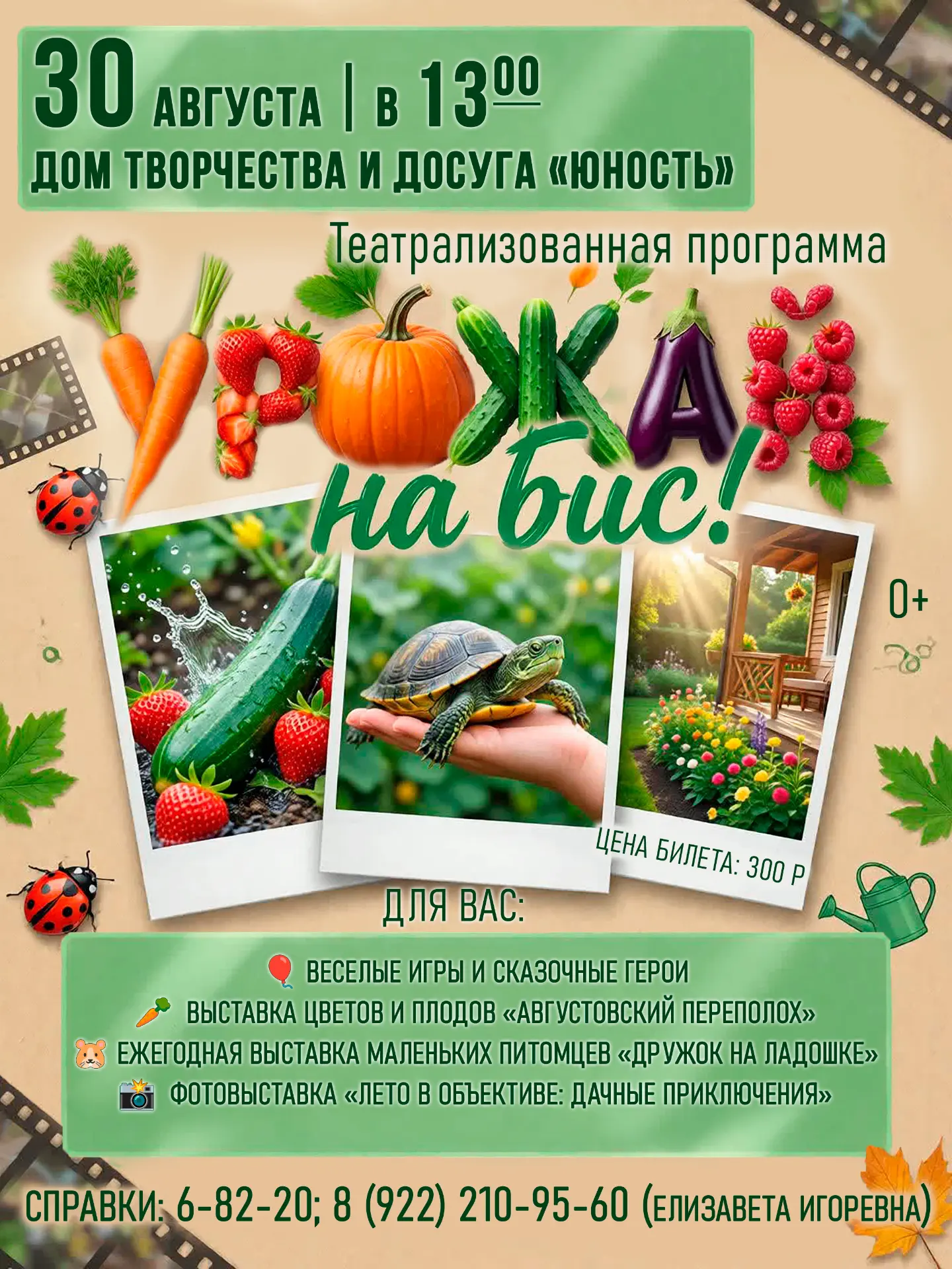 Проводим лето ярко и весело! Дом творчества и досуга «Юность» приглашает на большую теа...
