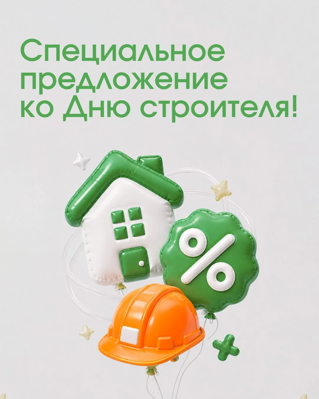 🏗️ Специальные условия на покупку участков ко Дню строителя от GOOD-ZEM!