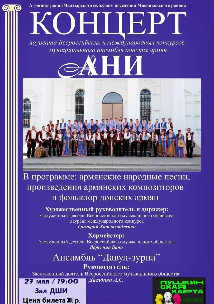 📢 Дорогие друзья и ценители армянской культуры!   27 мая в 19:00 в зале Детской школы искусств состо