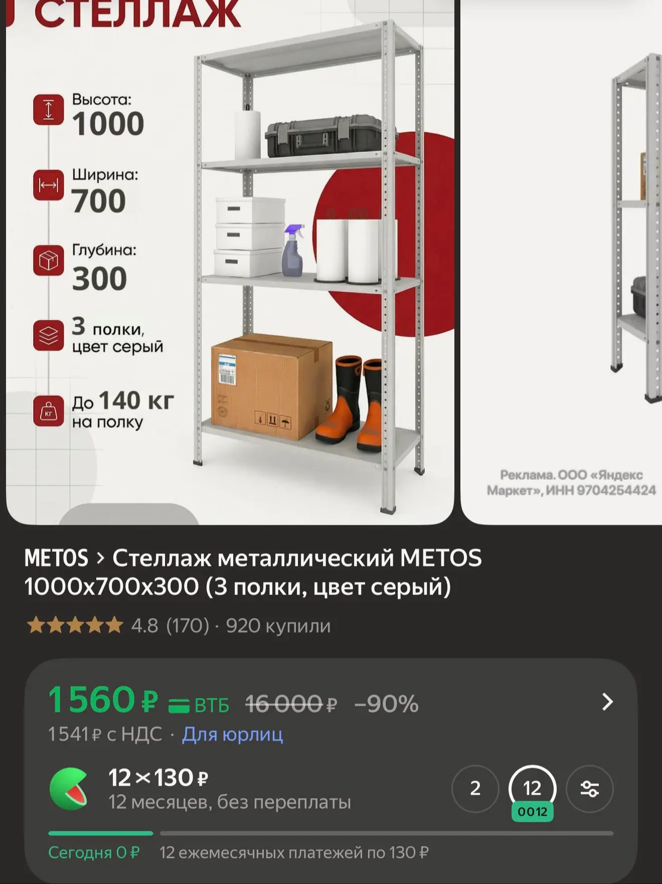 Стеллаж металлический METOS 1000х700х300 (3 полки, цвет серый) - 1560₽