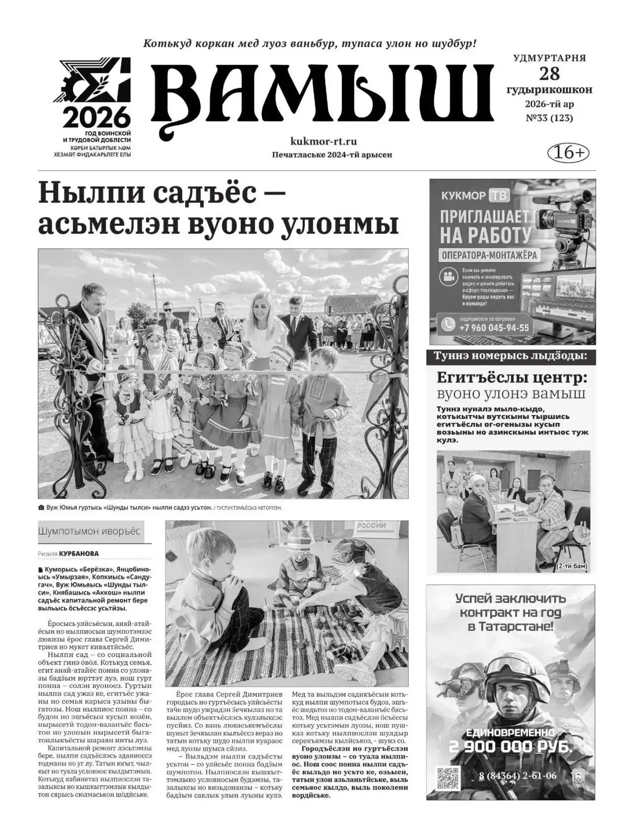 📌 🆘 Друзья, поддержите нас, пожалуйста, проголосуйте за нашу  районную газету на удму...