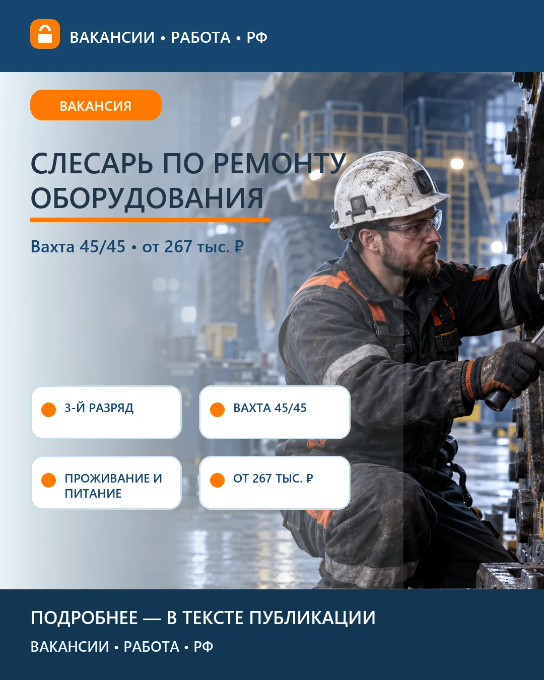 🔧 Вакансия: Ремонт механического оборудования треста «Норильскшахтсервис» — Норильск