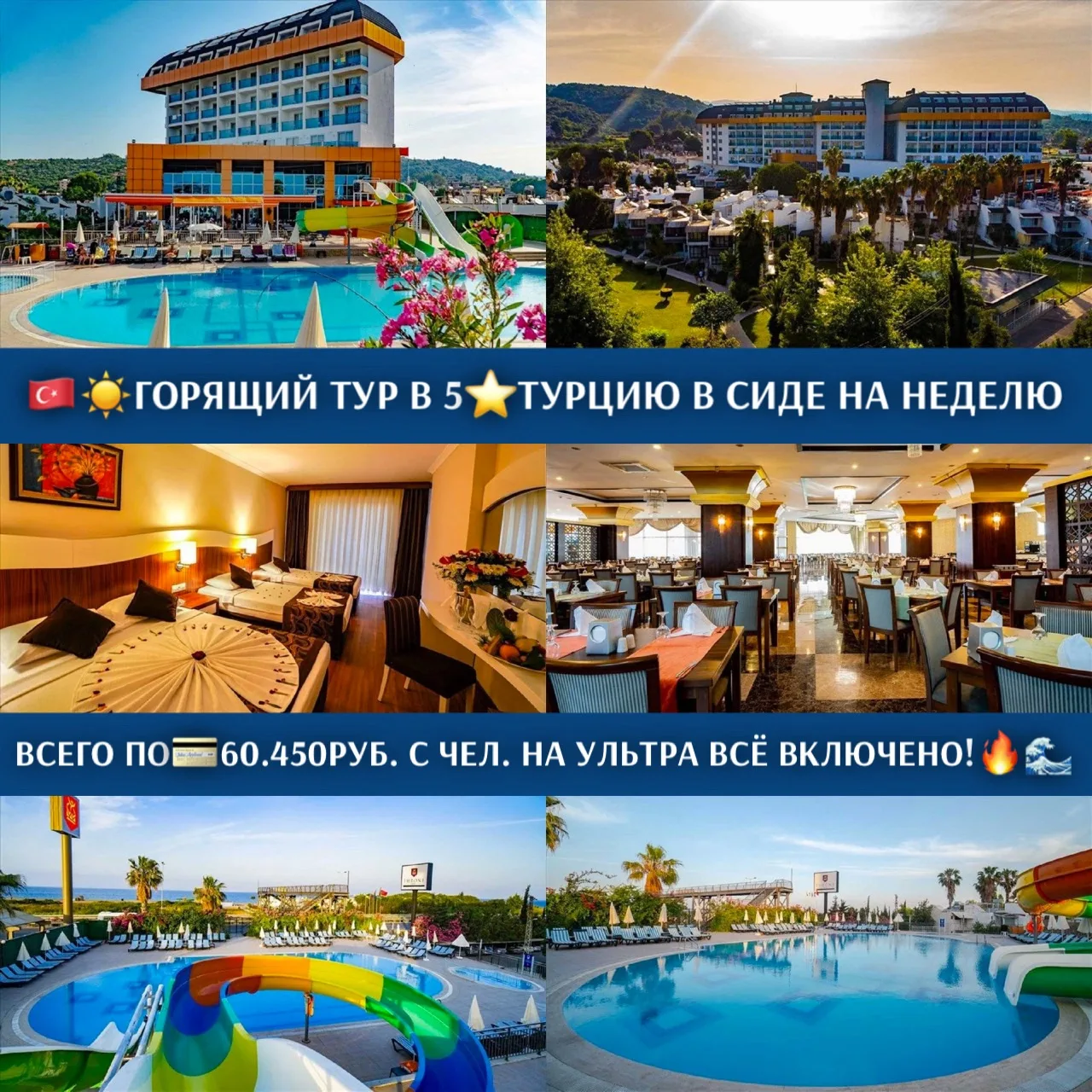 🇹🇷☀️ГОРЯЩИЙ ТУР В 5⭐️ТУРЦИЮ В СИДЕ НА НЕДЕЛЮ ВСЕГО ПО💳60.450РУБ. С ЧЕЛ. НА УЛЬТРА ВС...