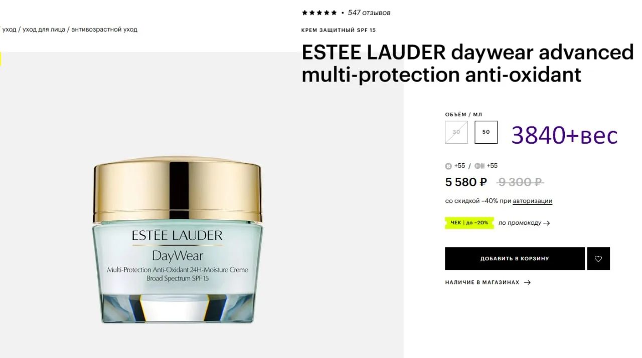 ESTEE LAUDER DayWear Advanced Multi-Protection Anti-Oxidant