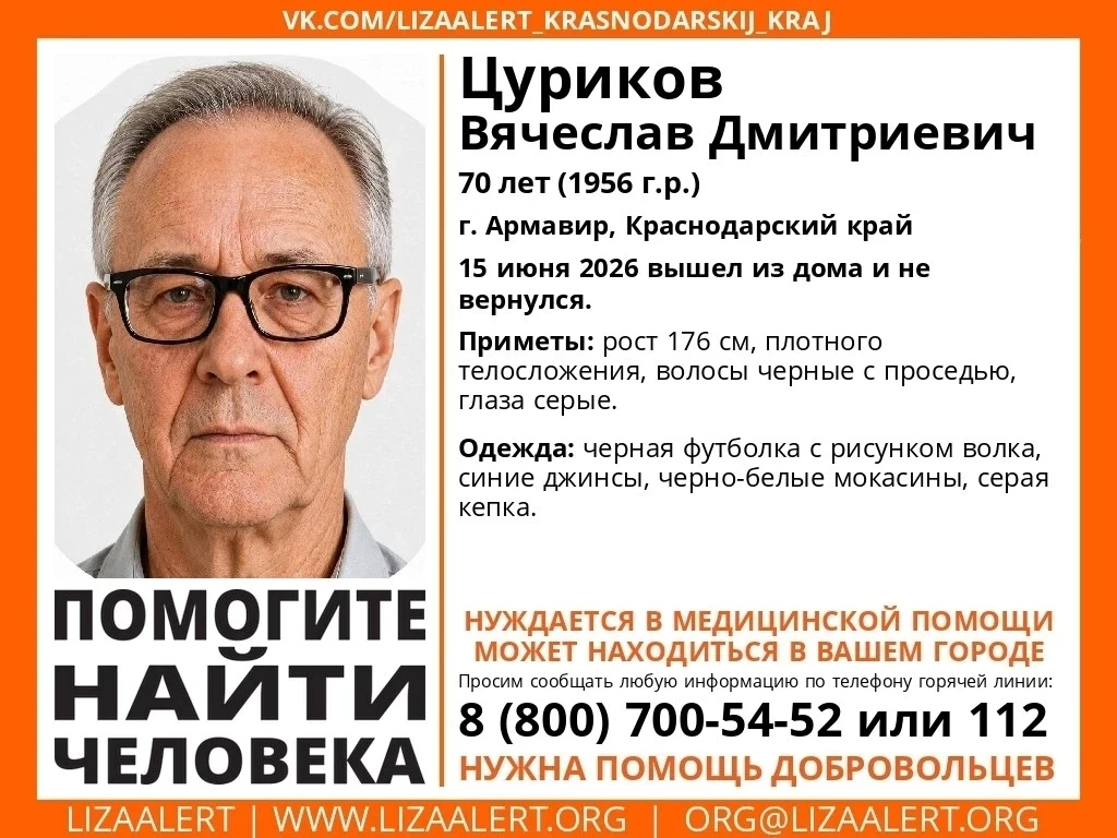 ❗️70-летний Вячеслав Цуриков пропал в Армавире

Вчера мужчина вышел из дома и не вернулся.

Армавир 