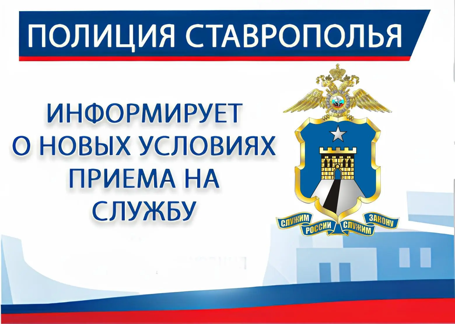 👮‍♂️Приглашаем граждан на службу в органы внутренних дел

Напоминаем, что с прошлого года было введ