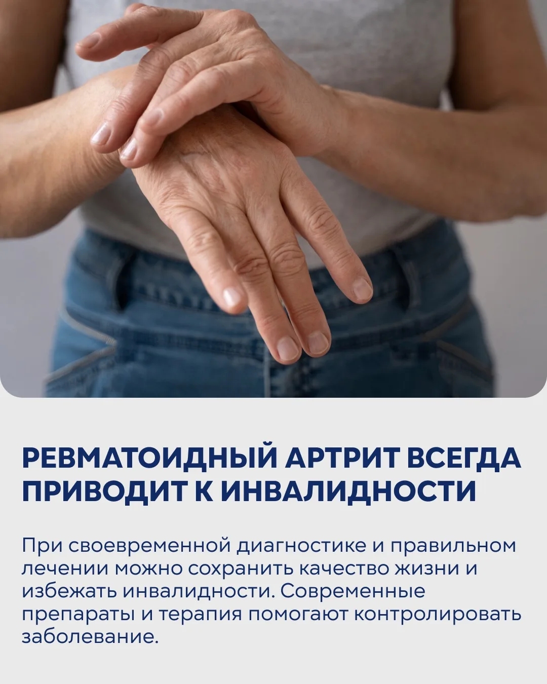 ⚡️Пять мифов о ревматоидном артрите. Интервью с профессором кафедры терапии и ревматологии им. Э.Э. 