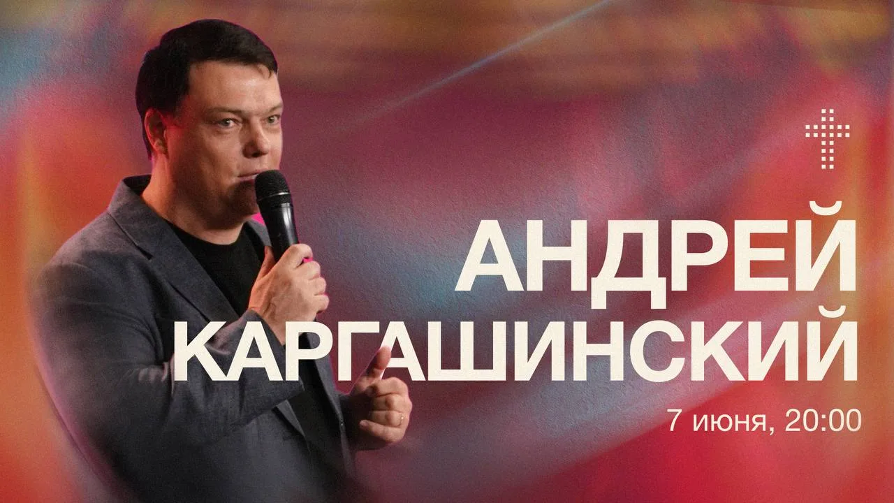 Вечернее служение уже началось!