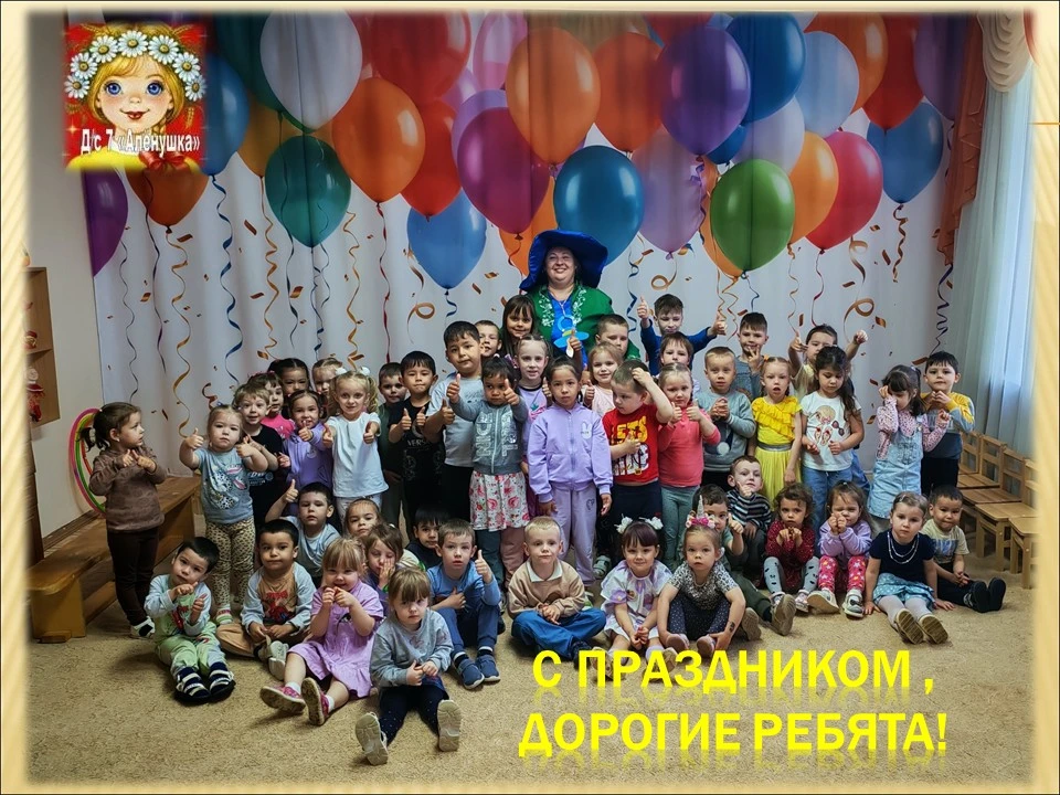 💥1 июня в детском саду №7 "Алёнушка" прошел праздник в честь Дня защиты детей. Гостем ...
