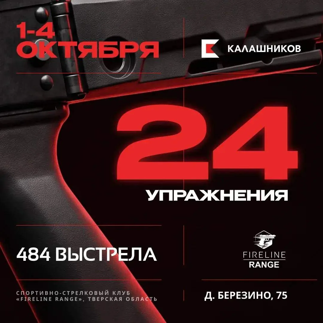 🔵 «Кубок Калашников 2026»: до конца регистрации на чемпионат России по практической ст...