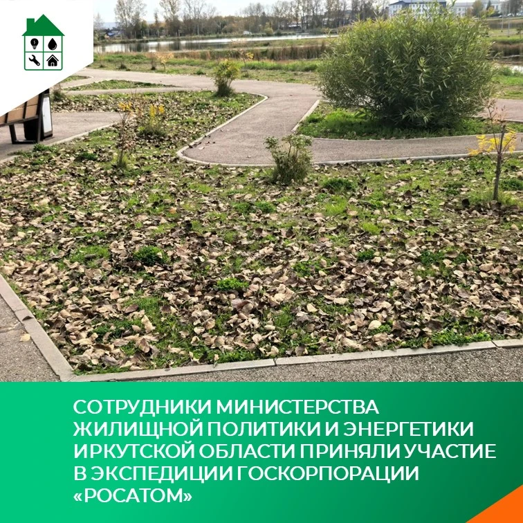 Сотрудники министерства жилищной политики и энергетики Иркутской области приняли участи...