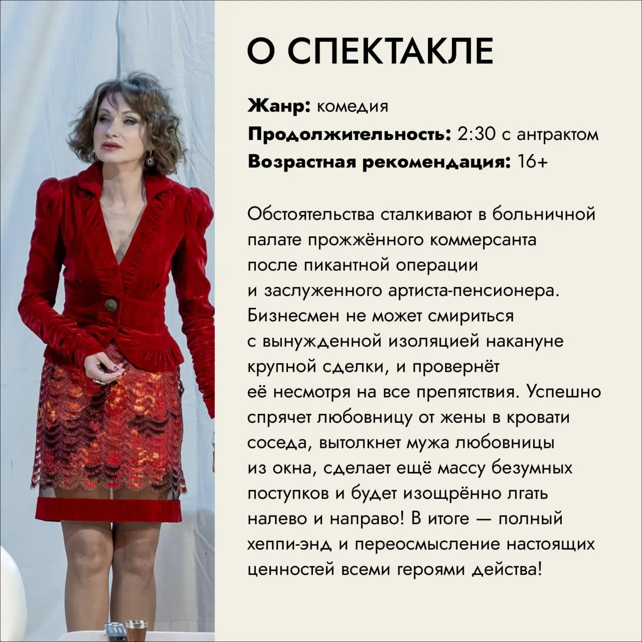 Спектакль о современной реальности «Палата бизнес-класса»  ⏰28 апреля (вт) в 19:00 📍Гранд Холл Сибир