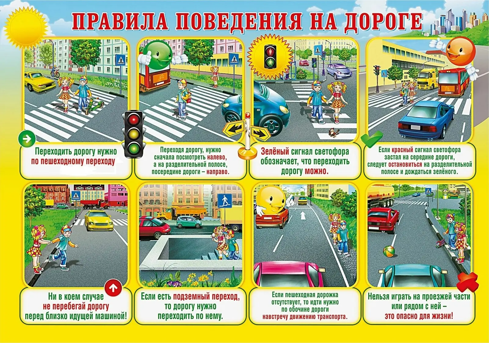 #ПАМЯТКА #ОБЖ #ПДД