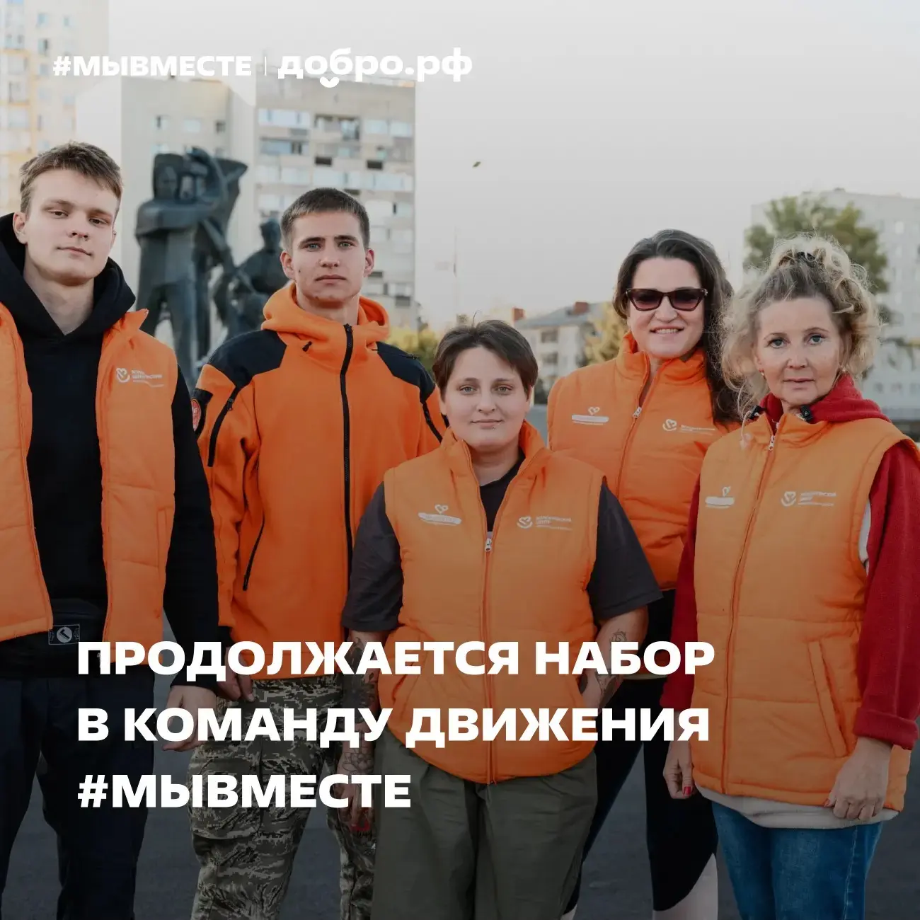 💼В Нижегородской области продлен конкурсный отбор в команду движения #МЫВМЕСТЕ.