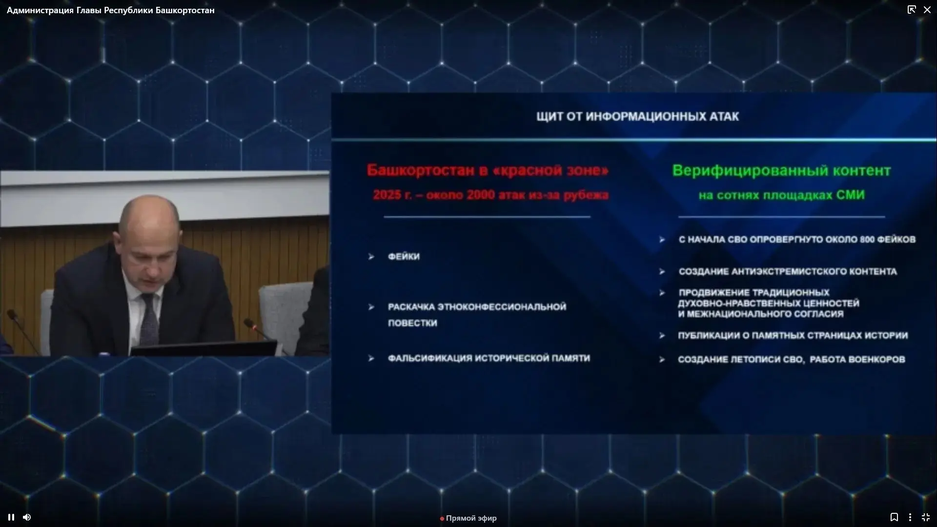 Башкирия в «красной зоне» по числу информационных атак

В 2025 году на регион пришлось около двух ты